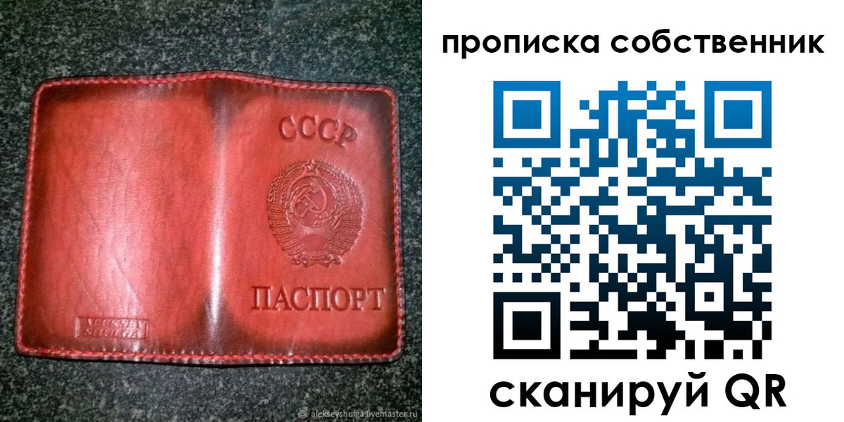 временная регистрация недорого в Пересвете