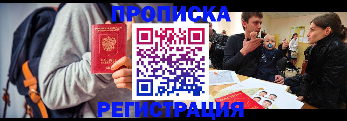 прописка гарантия в Пересвете