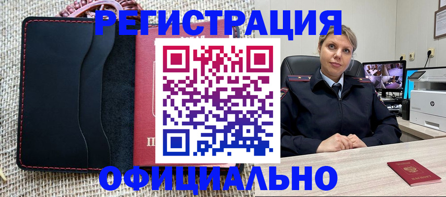 прописка для работы в Пересвете