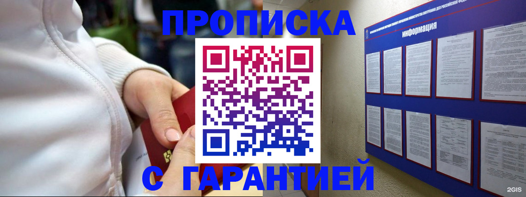 прописка в Пересвете